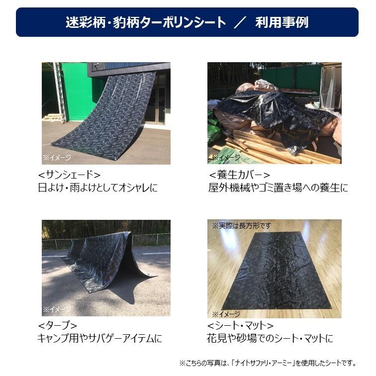 トラックシート 業界初 迷彩柄 豹柄 ターポリン 防炎機能付 [0.43mm厚