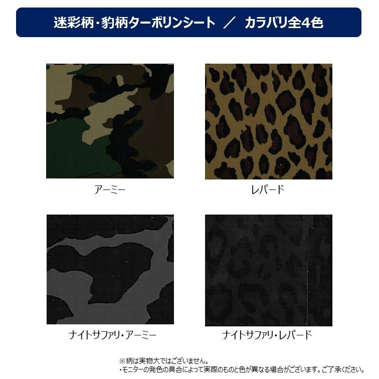 トラックシート 業界初 迷彩柄 豹柄 ターポリン 防炎機能付 [0.43mm厚