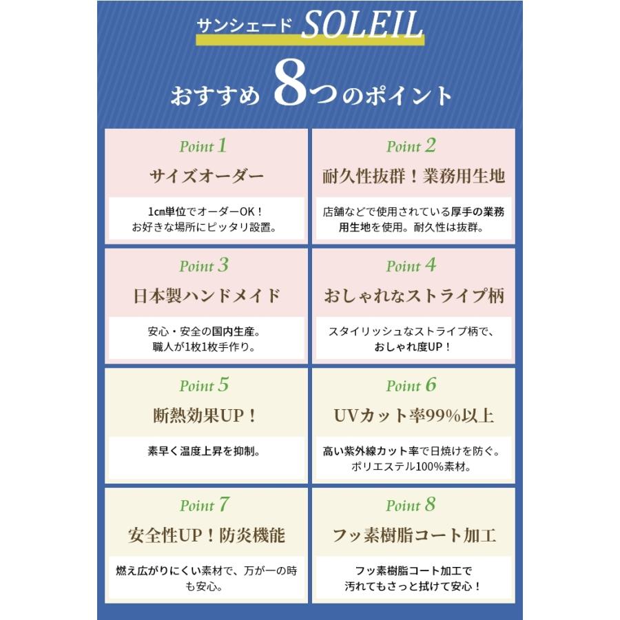 日よけ サンシェード SOLEIL(ソレイユ) ベランダ ビニール生地質感 ストライプ  幅269〜359cm×丈178〜268cmの画像