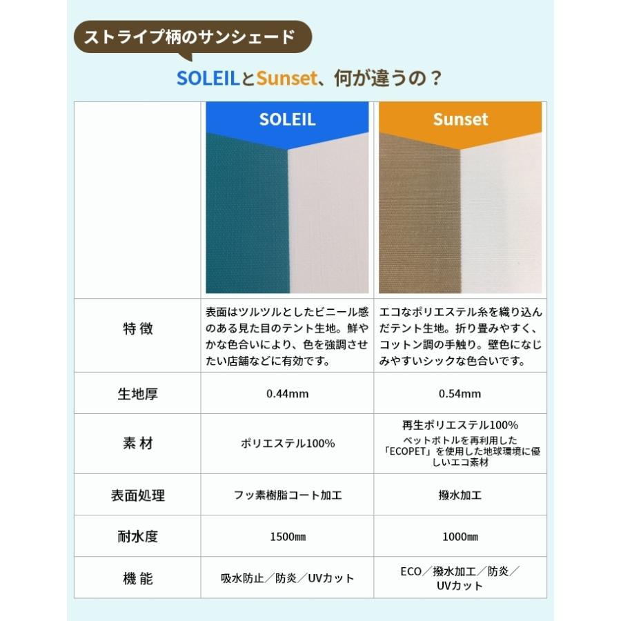 日よけ サンシェード SOLEIL(ソレイユ) ベランダ ビニール生地質感 ストライプ  幅178〜268cm×丈269〜359cmの画像