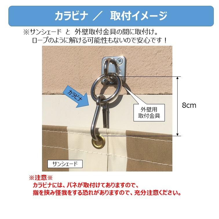 単独購入用 サンシェード取付金具セット カラビナ 外壁用取付金具 シート専科 通販 Yahoo ショッピング