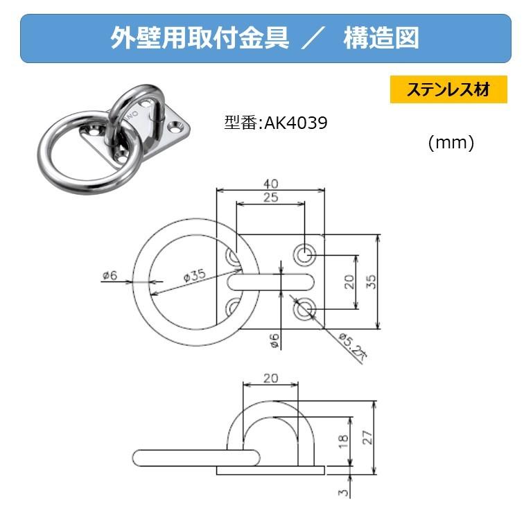 外壁用取付金具 丸環プレート AK4039 2個入 : シート専科 - 通販