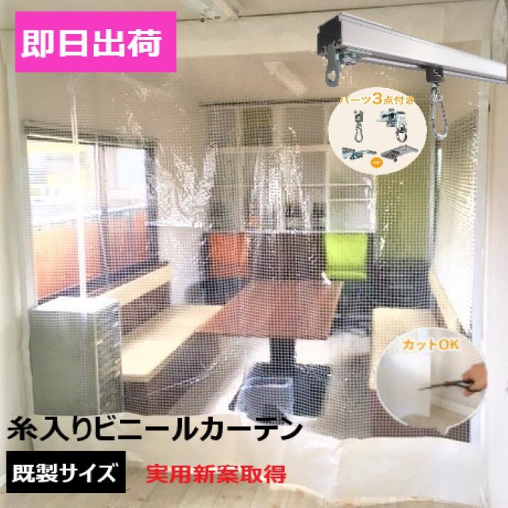 9種類既製サイズビニールカーテン付 小型レール 30型 部材セット