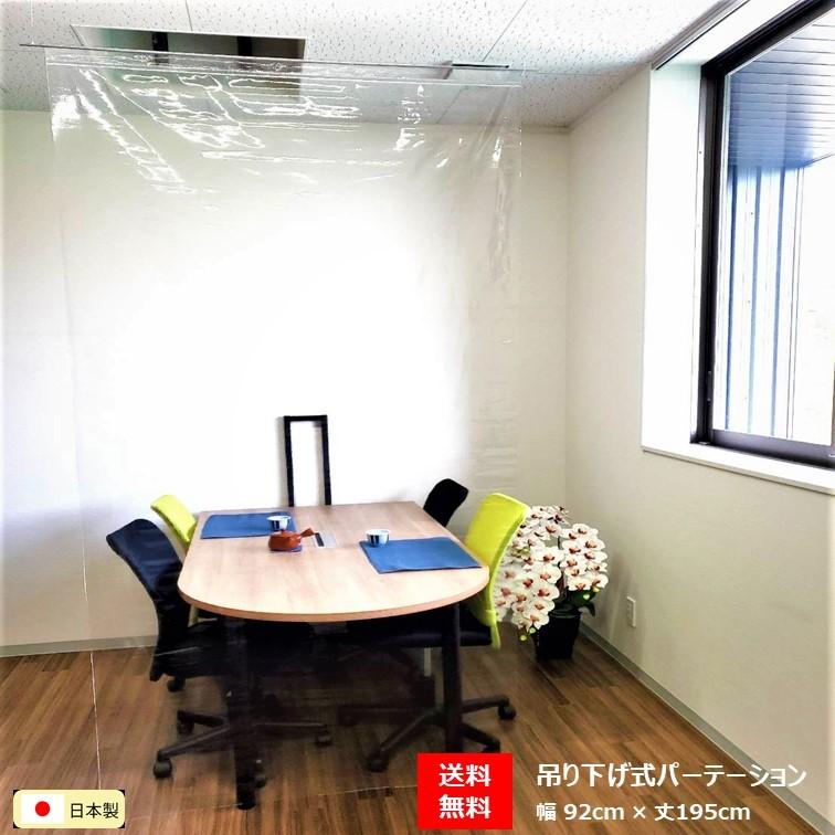 透明ビニールカーテン吊り下げ式 送料無料】飛沫感染対策ビニールカーテン 吊下げタイプ×10枚セット 1枚
