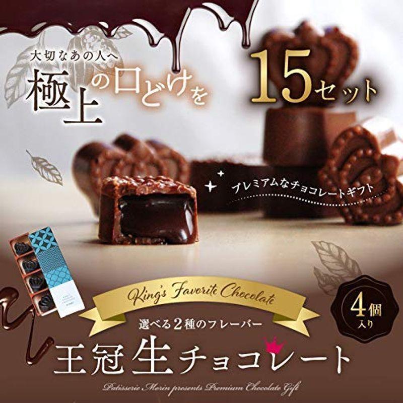 配送無料 ギフト スイーツ 王冠生チョコレート 4粒 15セット ハイカカオ チョコレート おもしろ 人気 プチギフト かわいい お菓子 会社 上司 ブログ Www Superavila Com
