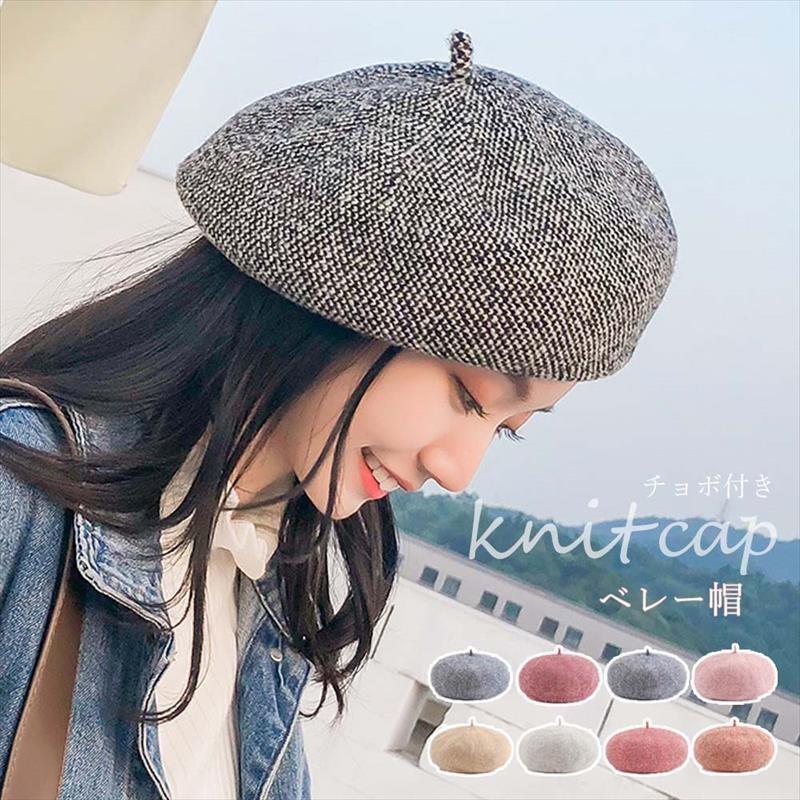 ベレー帽 レディース 可愛い 帽子 キャップ ニット帽 ポッチ付き 無地 ニットベレー あったか 可愛い トレンド 可愛い 送料無料 1jiuce 002 Sheil 通販 Yahoo ショッピング