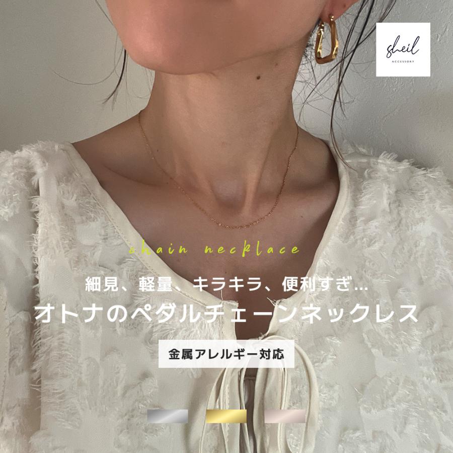 ネックレス チェーン ペダルチェーン つけっぱなし 金属アレルギー 
