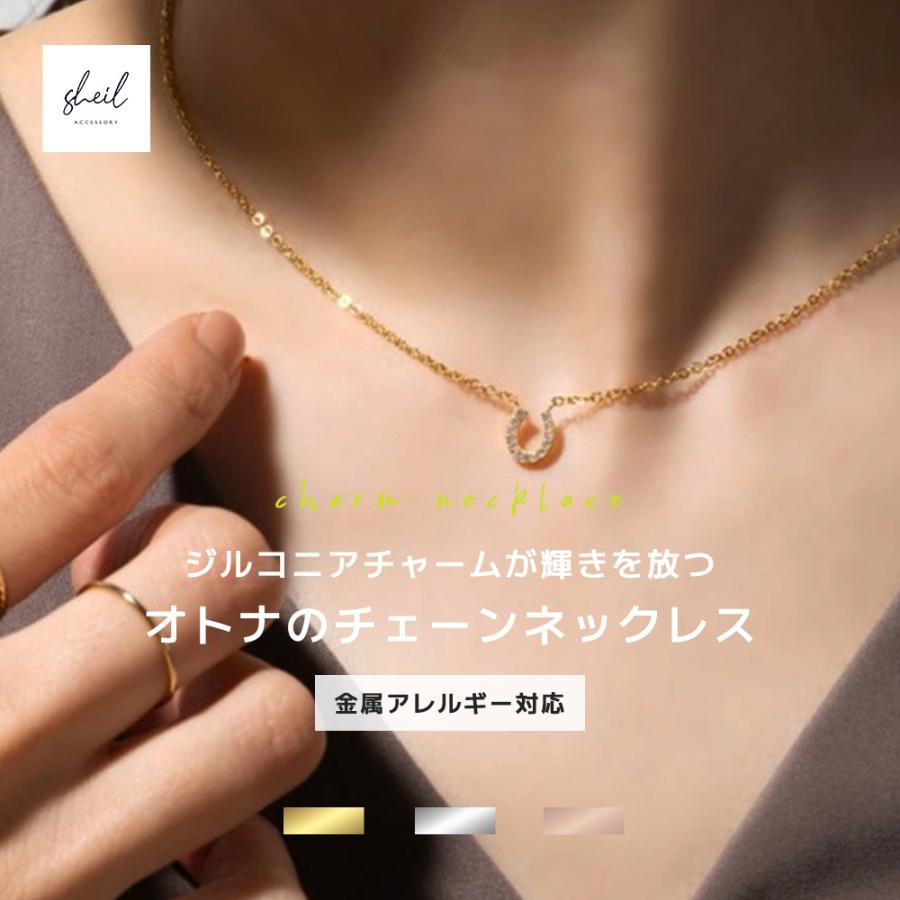 ネックレス 金属アレルギー つけっぱなし ストーン ホースシュー