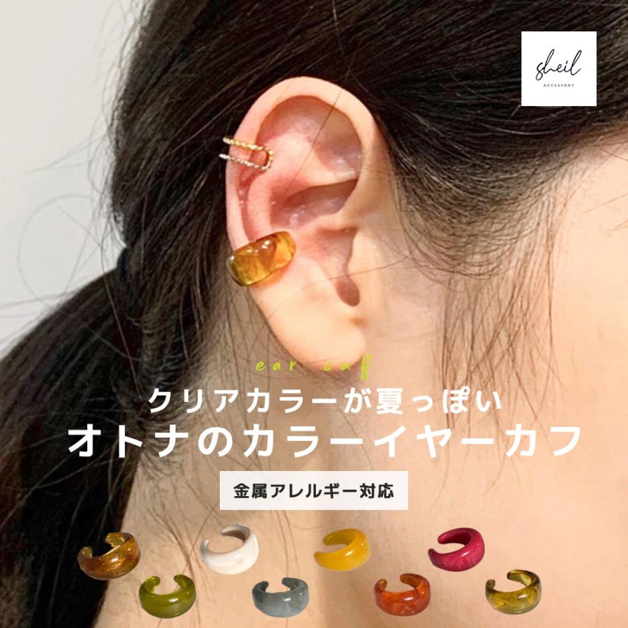 イヤーカフ 金属アレルギー 樹脂 クリアカラー つけっぱなし 夏カラー デザイン イヤカフ 片耳用 レディース 大ぶり 爆買