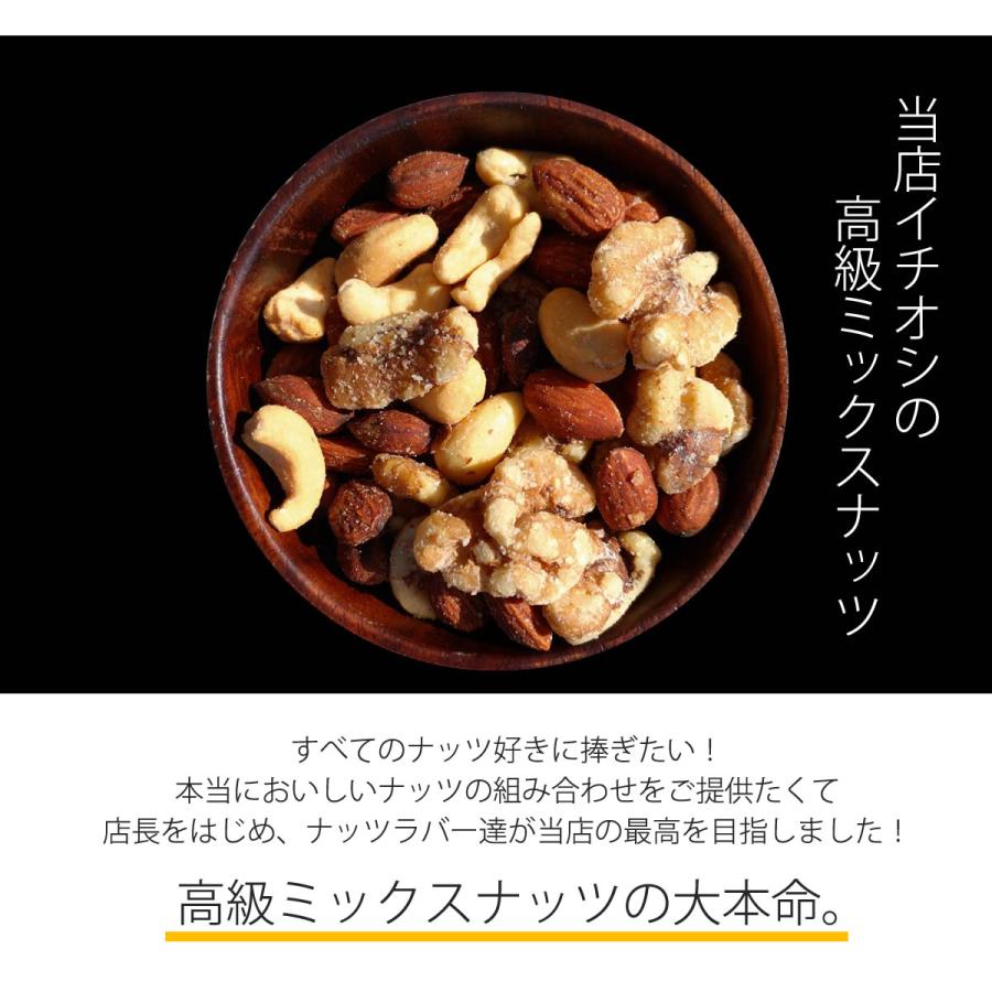 3種のミックスナッツ トリュフオイル＆トリュフ塩MIX 400g | 送料無料 お菓子 おつまみ｜sheishei｜03