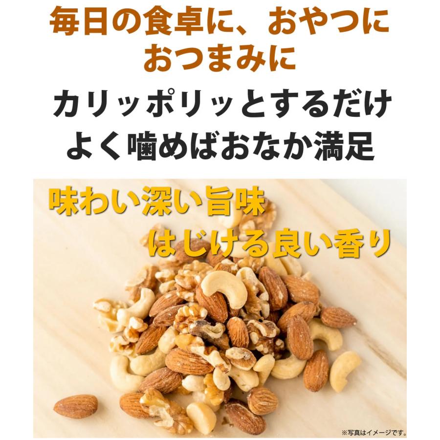 3種の素焼きミックスナッツ750g(アーモンド・くるみ・カシューナッツ