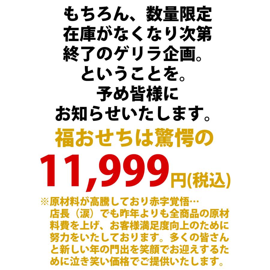 【完売御礼】【12種類の冷蔵or冷凍のおせちから抽選で1個が当たる】福おせち【冷蔵は1月1日着、冷凍は12月31日着】 |  | 03