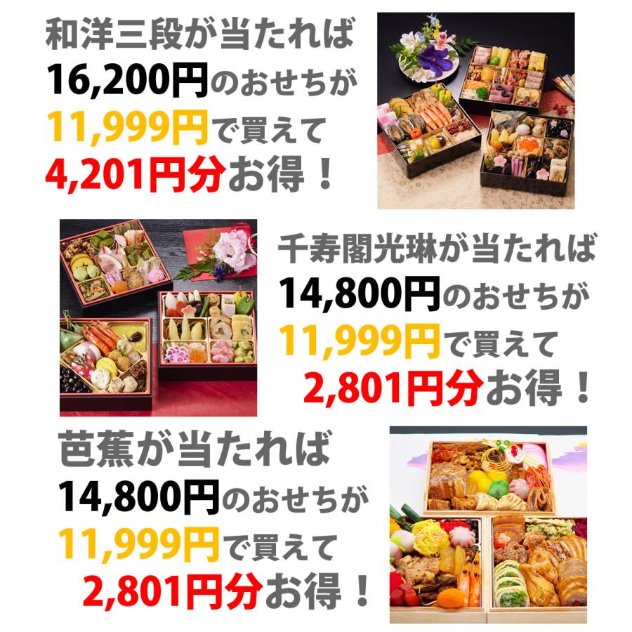 12月30日着予定】【平均20,510円の御節から1個が当たる】福おせち