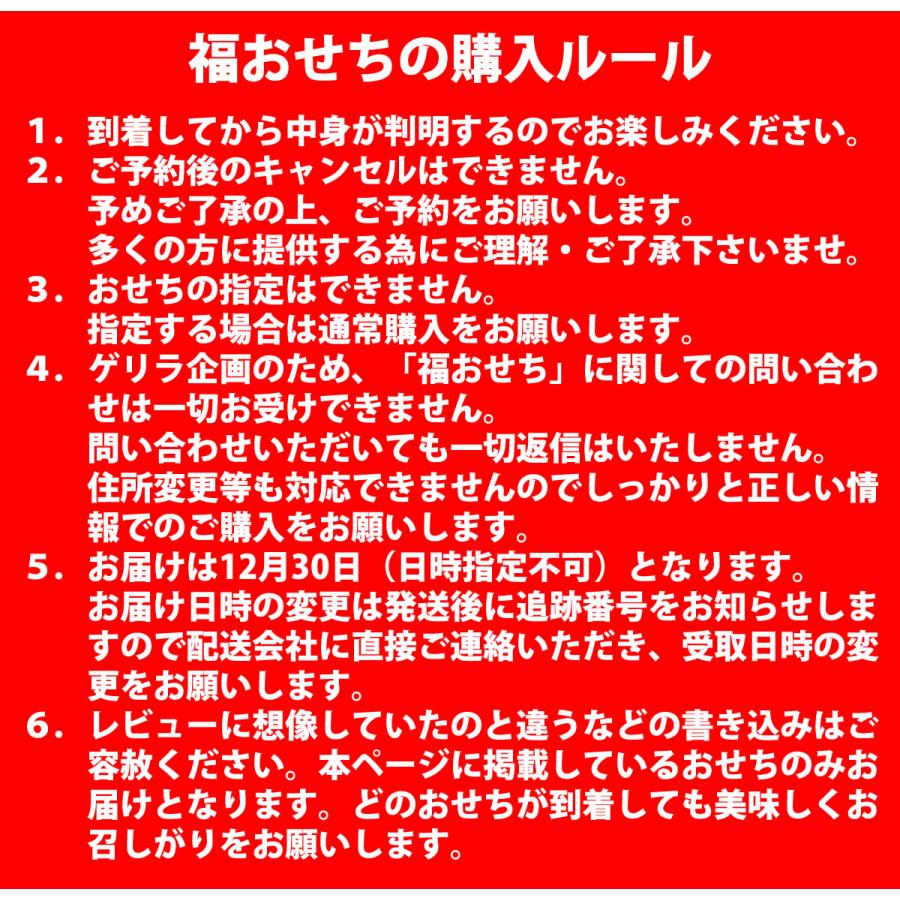 【完売御礼】【12種類の冷蔵or冷凍のおせちから抽選で1個が当たる】福おせち【冷蔵は1月1日着、冷凍は12月31日着】 |  | 07