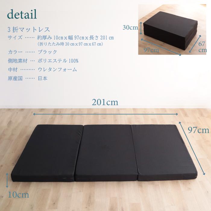日本製 三つ折り マットレス 95N ふつう 厚さ 10cm シングル 軽量 圧縮