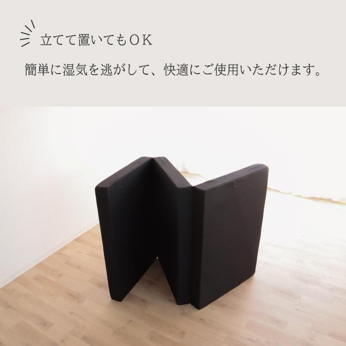 日本製 三つ折り マットレス 95N ふつう 厚さ 10cm シングル