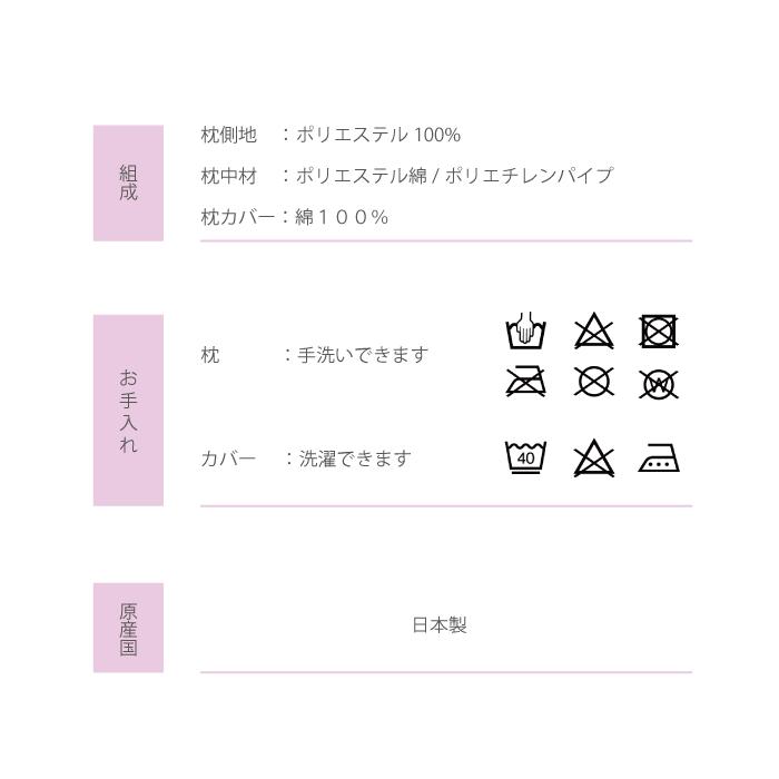 日本製 枕とカバーセット 43*63 パイプ＆わた 洗える カバー綿100% 衛生的 横向き 寝返り 肩こり 国産 おすすめ 旅館 業務用 ホテル いびき 睡眠 |  | 06