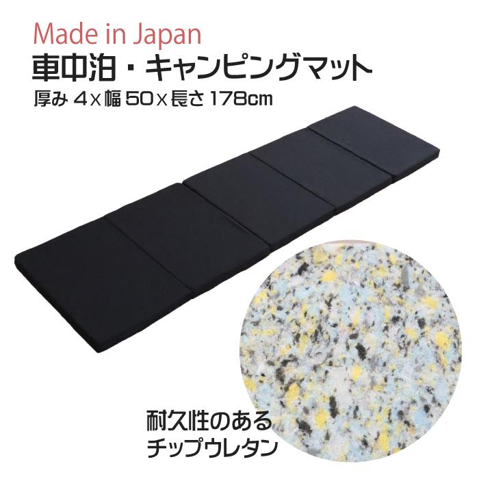 日本製 軽自動車に最適 車中泊 マット 幅 50cm 厚さ 4cm 178cm 超硬質