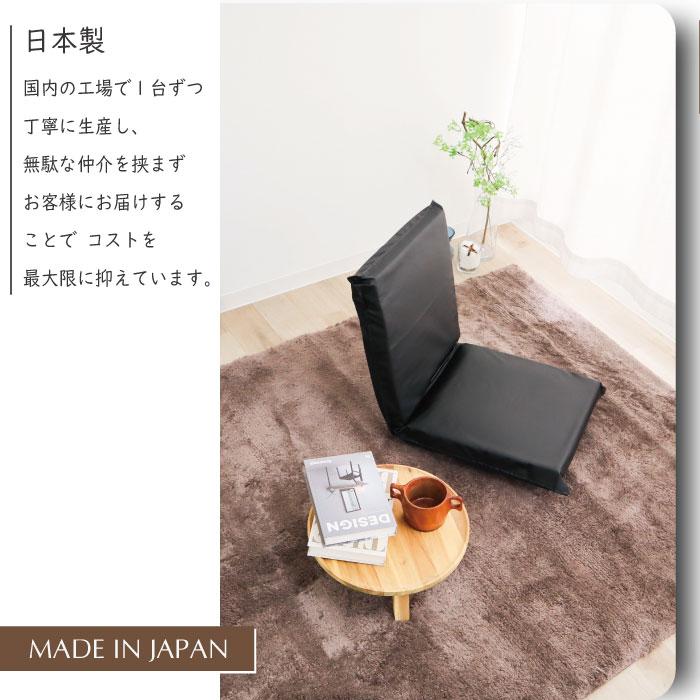 日本製 座椅子 コンパクト リクライニング 合成皮革 椅子 フロア