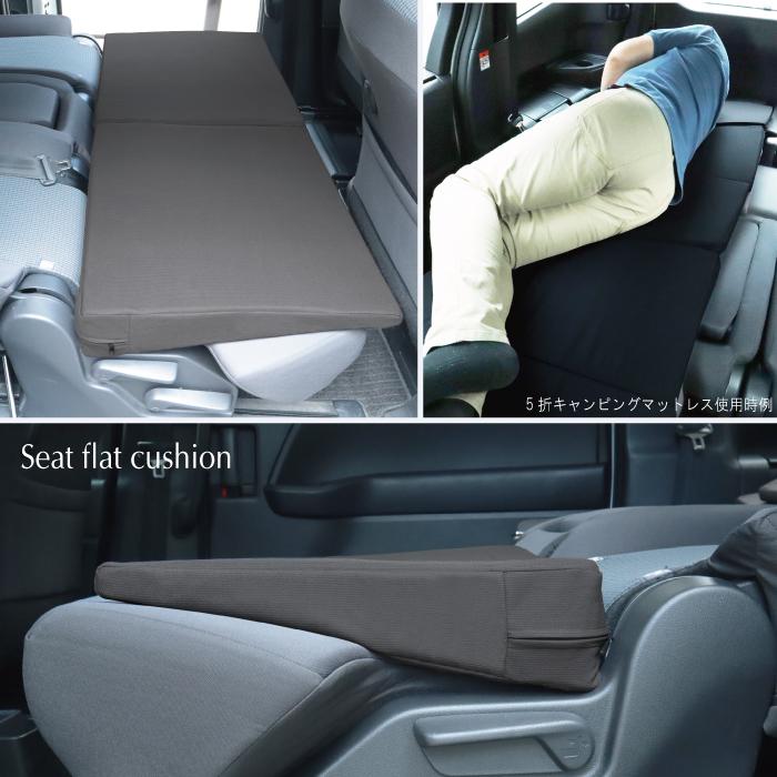 シートフラットクッション 【4個セット】 幅50cm 段差解消 車中泊マット 隙間クッション 日本製 車 災害 防災グッズ 車用アウトドアグッズ 車中泊 フルフラット |  | 08