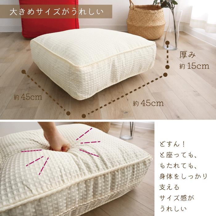 日本製】極厚15cm ボリューム満点 座布団 クッション 45×45cm 子供 高