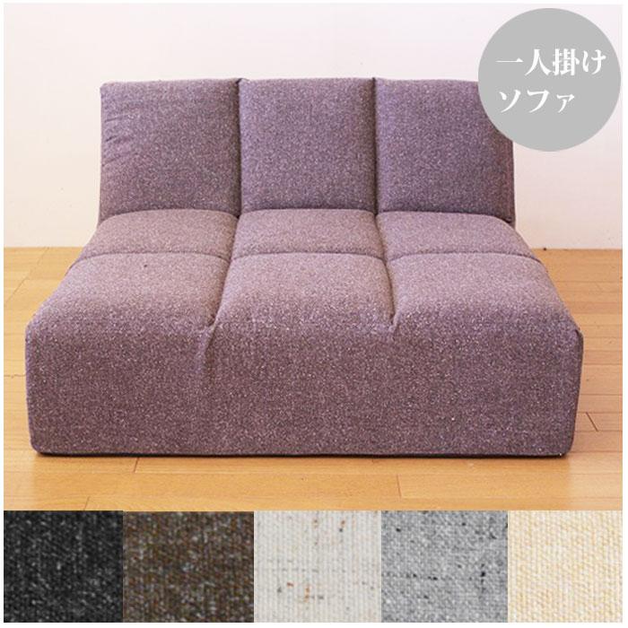 日本製 一人掛けローソファー コンパクト カウチ ソファ 1人掛け ワンルーム ファブリック ローソファー おしゃれ 小さめ シンプル 一人暮らし 北欧 フレカン | 
