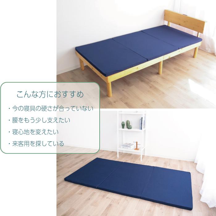 日本製】三つ折り マットレス シングル 厚さ4cm 選べる硬さ5種類