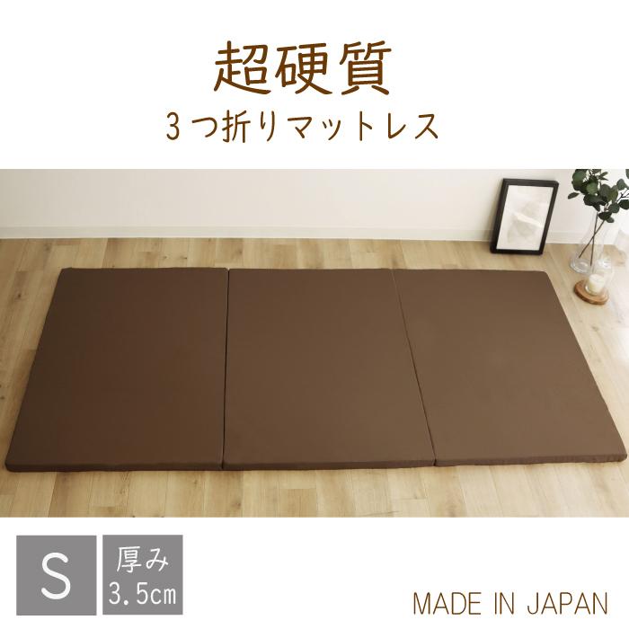 マットレス シングル 3つ折り 【硬め250N/200N 高密度34D 超硬質 ✨大特価✨マットレス シングル 3つ折り【硬め250N/200N 高密度34D】