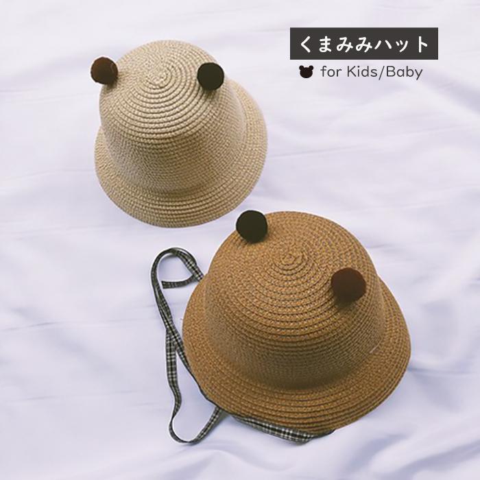 キッズ 麦わら帽子 50cm くまみみ ハット ブラウン ベージュ 帽子 