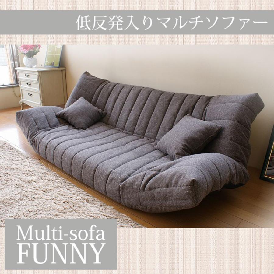 送料無料/日本製 低反発マルチソファFUUNY : sh-multi-funny