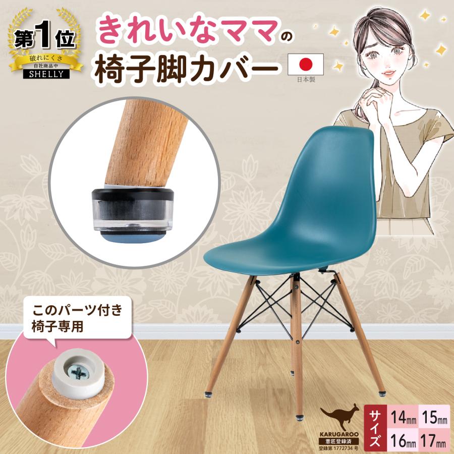 SHELLY 椅子 脚 カバー 破れない 脱げにくい クリア 丸型 14 SHELLY 椅子 脚 カバー 破れない 脱げにくい クリア 丸型 14