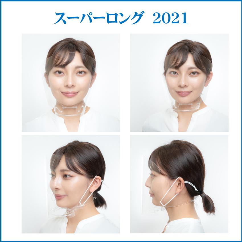 フェイスシールド 首掛け 日本製 芸能人のアレ スーパーロング 50個 マウスシールド 透明マスク フェイスシールド 首掛け スーパーロング マウスシールド