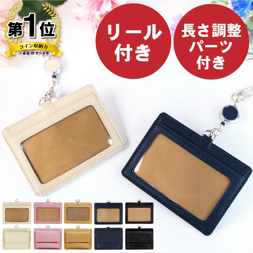 Idカードケース リール付き ミニポケット ネックストラップ付 長さ調整 磁気防止 首掛け 横型 社員証 メンズ レディース おしゃれ 最大44 Offクーポン