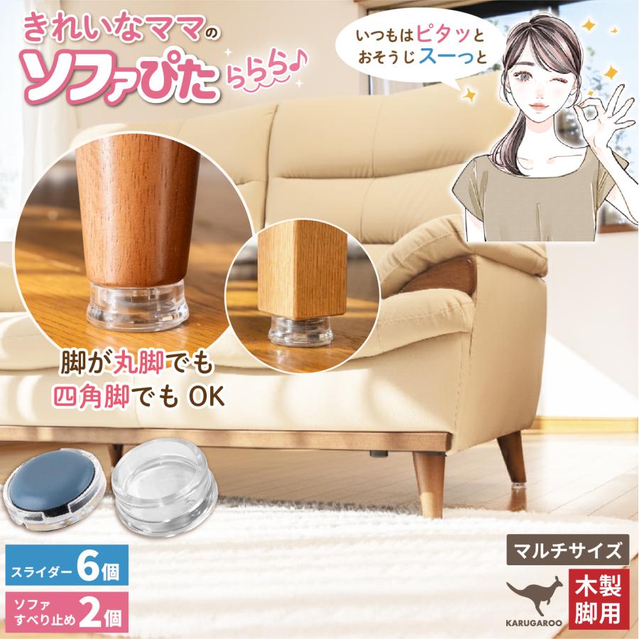 SHELLY（シェリー） ソファ 滑り止め 超強力 木製脚用 きれいなママの 