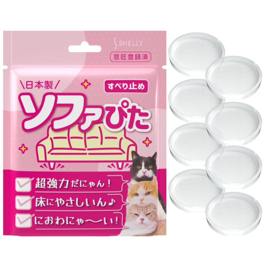 ソファー 滑り止め ソファぴた 丸型 3cm 3.5cm 8個入り 家具 ソファー ベッド ズレ防止 キズ防止 床暖房対応 滑り止めゴム シール マット の商品画像