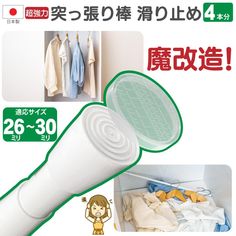 突っ張り 棒 傷 防止