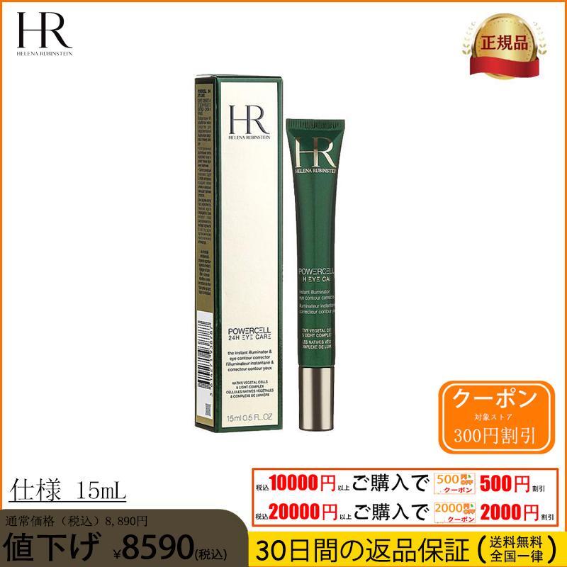 翌日発送可能】 ルビンスタイン ヘレナ P.C. アドバンスド アイ