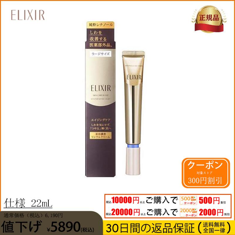 送料無料 ELIXIR エリクシール シュペリエル エンリッチド リンクルクリーム L（22g）資生堂 しわ改善 アイクリーム アイケア 美容液 妻  彼女 母 プレゼント :208542bdt:shellysary - 通販 - Yahoo!ショッピング