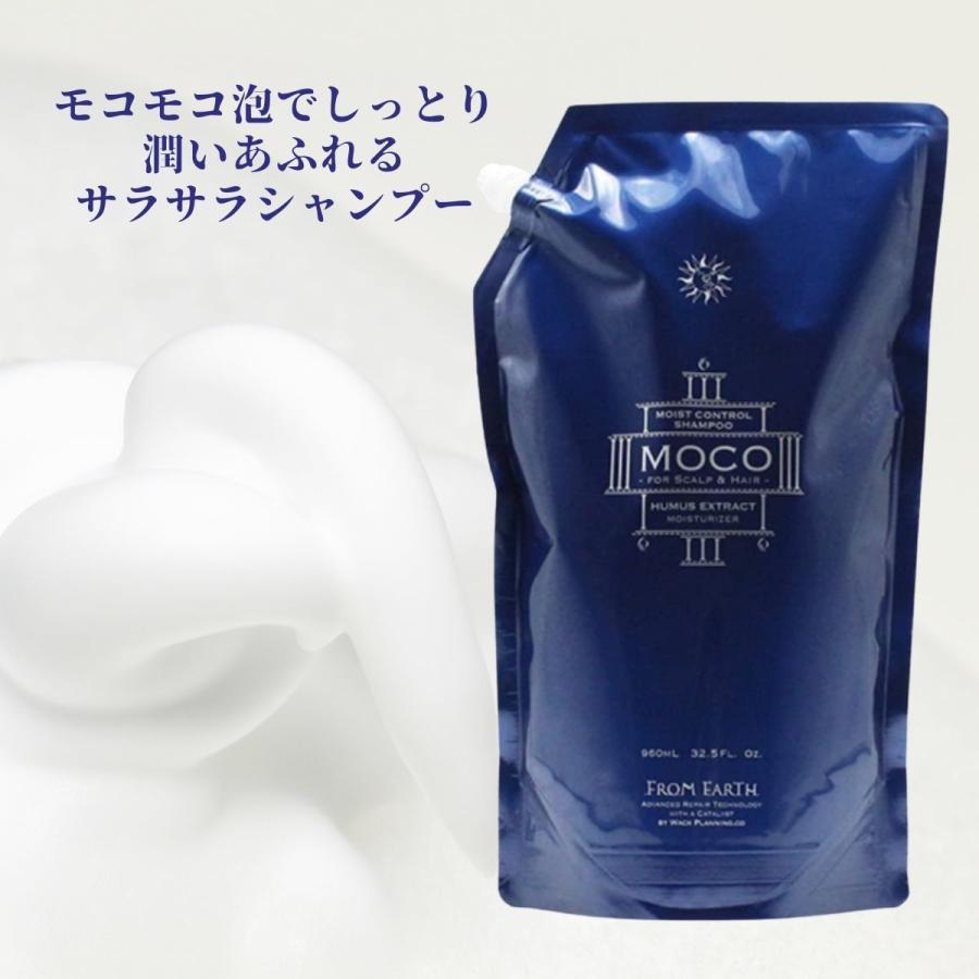 【店舗から発送】フロムアース モイストコントロールシャンプー モコ moco 960ml レフィル　詰め替え | FROM EARTH