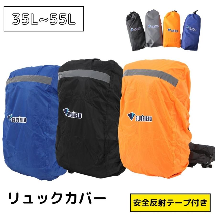 リュックカバー 蛍光テープ付き 全3色 M 35-55L 収納袋付き 防水 軽量 