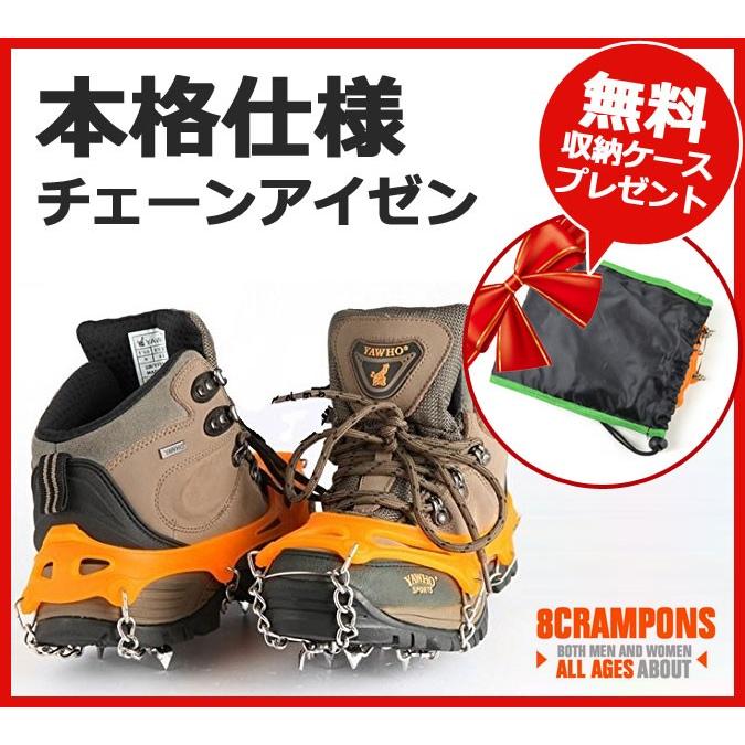 アイゼン 8本爪 軽山用 専用ケース付き チェーン式 簡単装着 登山 キャンプ アウトドア トレッキング 雪山 軽山 Mt.happy/マウントハッピー｜shere-happy