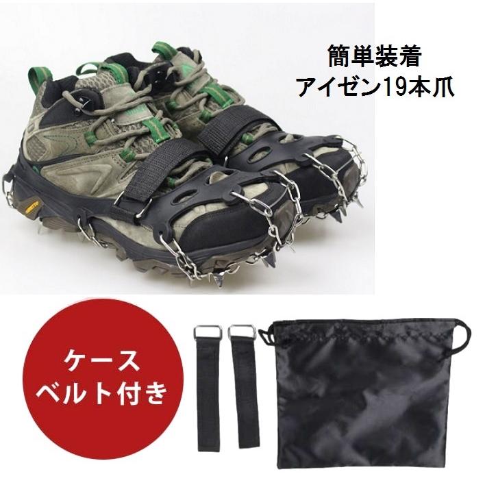 軽アイゼン 19本爪 ブラック M-XL 専用ケース付き 固定ベルト チェーン