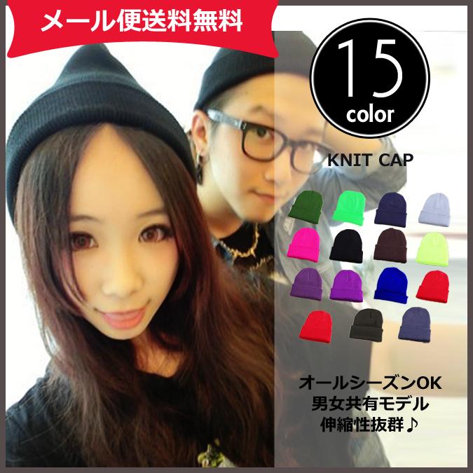 ニット帽 シンプル 男女共用 キッズ 全15色 小さめ 伸縮 薄手 カラフル