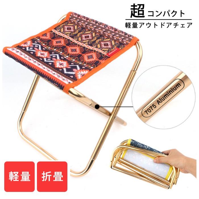 超軽量 アウトドアチェア オレンジ ブルー アルミ 超コンパクト折りたたみ椅子 登山 バーベキュー キャンプ ガーデニング Mt Happy マウントハッピー 0003 090 マウントハッピーヤフー店 通販 Yahoo ショッピング