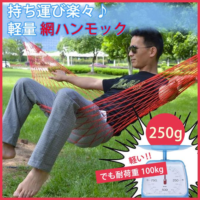 ハンモック 網 全4色 耐荷重100kg やわらか 軽量 紐 ひも アウトドア