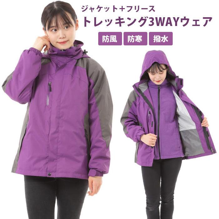 宅配】【訳あり】3wayジャケット マウンテンパーカー レディース