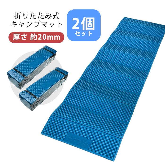 宅配】2個セット キャンプマット ブルー 20mm 厚手 軽量 防水 暖かい 断熱 折りたたみ レジャーシート Mt.happy/マウントハッピー :0003-710-2:マウントハッピーヤフー店 - 通販 - Yahoo!ショッピング 宅配】2個セット キャンプマット ブルー 20mm 厚手 軽量 防水 暖かい 断熱 折りたたみ レジャーシート Mt.happy/マウントハッピー :0003-710-2:マウントハッピーヤフー店 - 通販 - Yahoo!ショッピング