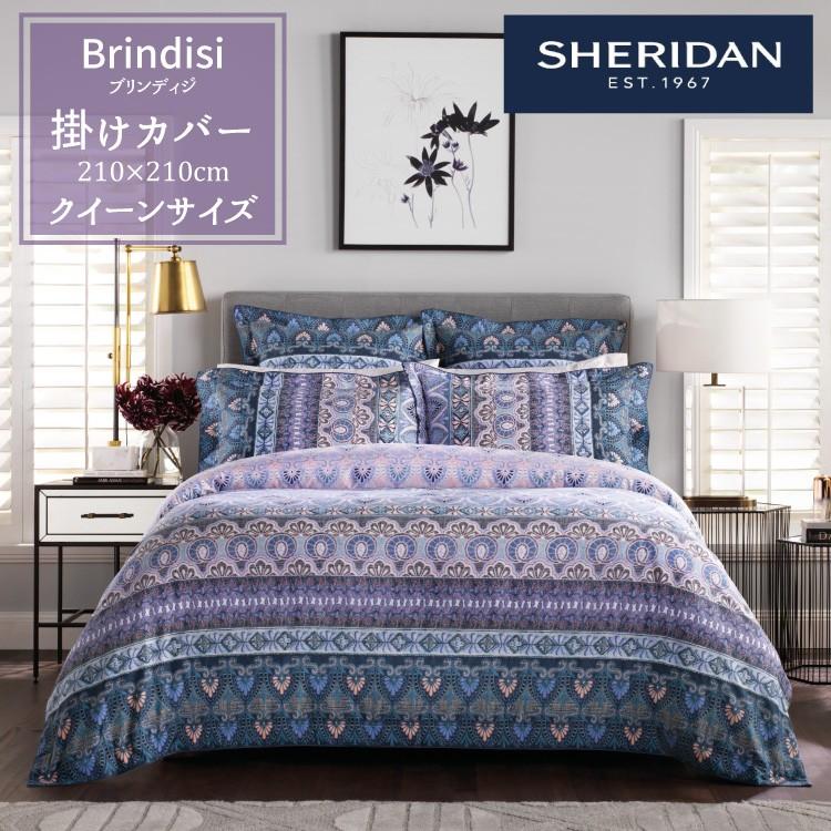 SHERIDAN シェリダン Brindisi/ブリンディジ 掛け布団カバー