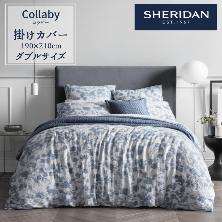 送料無料キャンペーン Sheridan オーストラリアブランド シェリダン シンプル おしゃれ 掛けカバー布団カバー ブランド 海外ブランド 190 210cm ダブル 掛け布団カバー コラビー シェリダン Sheridan カバーリング シーツ カバー Www Reinnec Cl