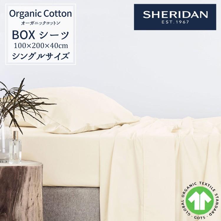 雑誌で紹介された オーストラリアブランド シンプル おしゃれ オーガニックコットン マットレスカバー Boxシーツ シーツ 海外ブランド 100 0 40cm シングル ボックスシーツ シェリダン Sheridan カバーリング シェリダン Sheridan シーツ カバー Www Reinnec Cl